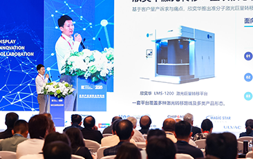合肥欣奕华亮相DIC Forum 2026 分享Micro LED巨量转移技术研发进展
