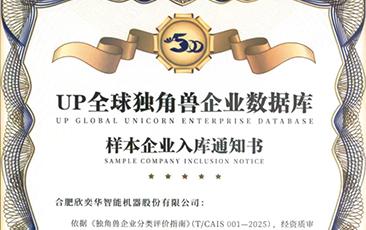 连续四年登榜！合肥欣奕华入选UP全球独角兽企业数据库