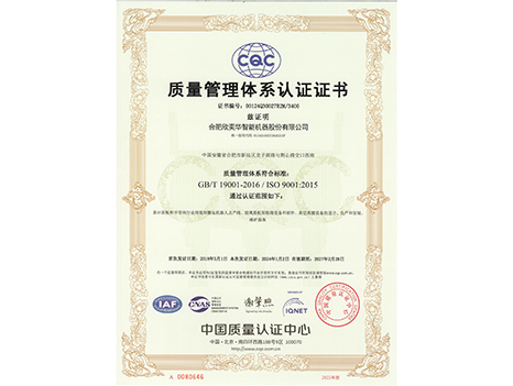 2024-质量体系证书