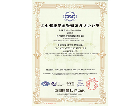 2024职业健康安全管理体系证书