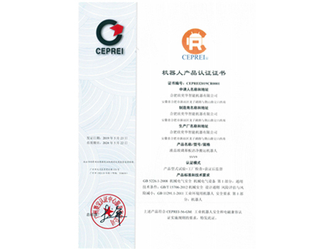 2019-中国机器人产品认证CR证书-安全-（B类）
